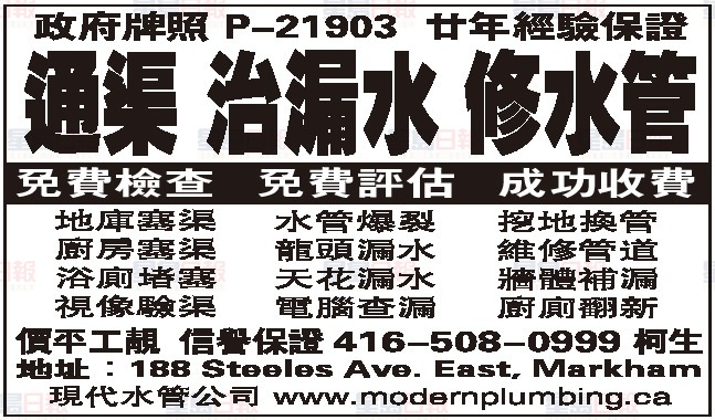 现代水管 (通渠治漏水修) 实用广告网